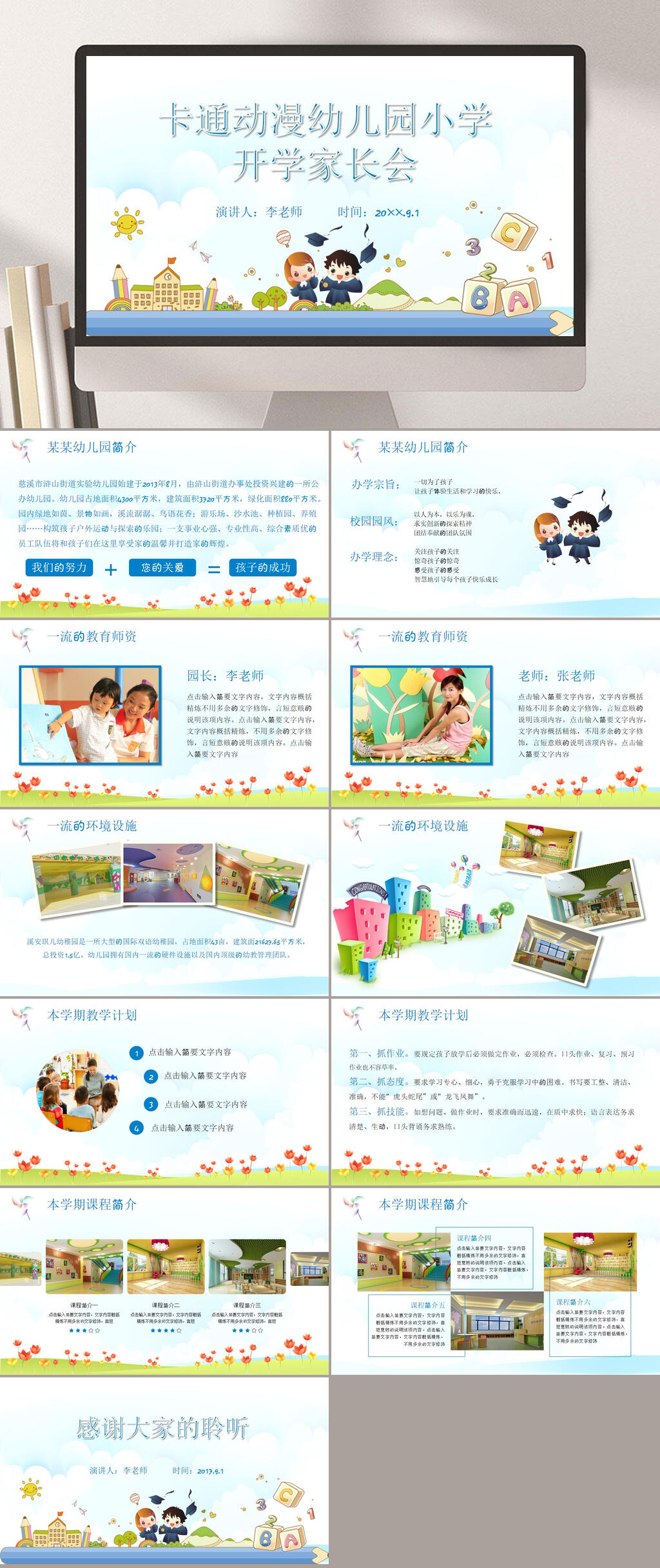 卡通动漫幼儿园小学创意开学典礼PPT素材