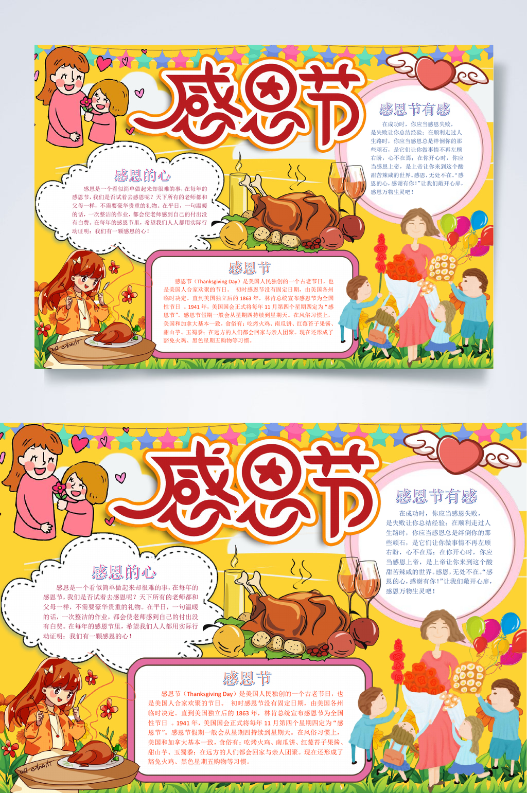 创意卡通感恩的心感恩节小报WORD素材