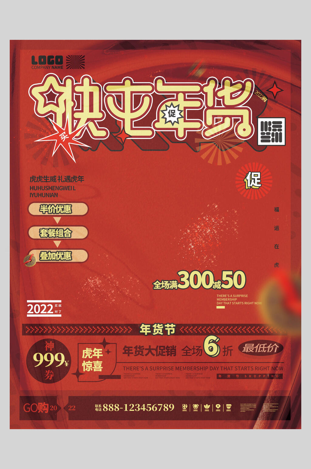 快屯年货年货节海报素材