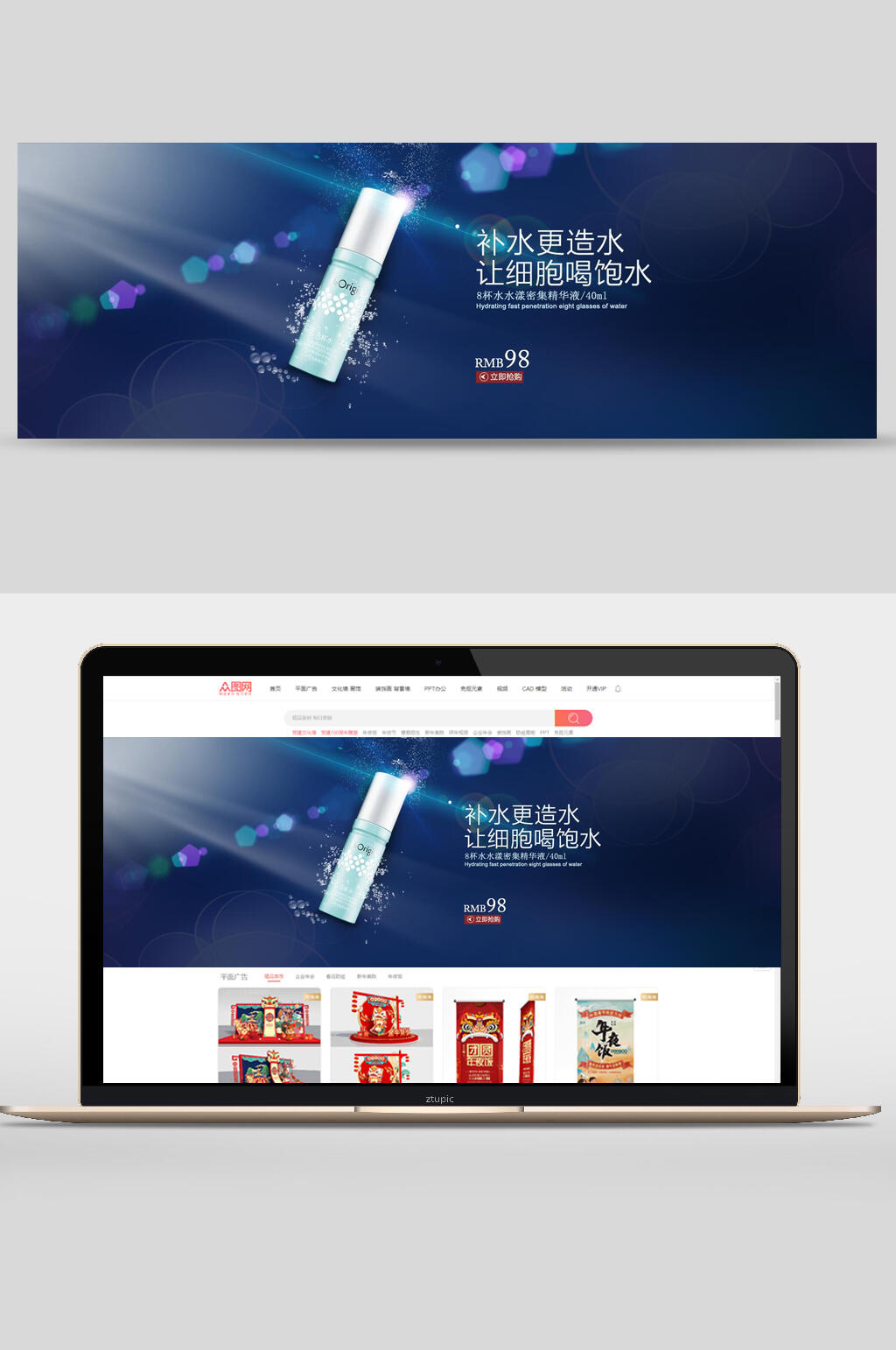 补水更造水美妆电商banner素材