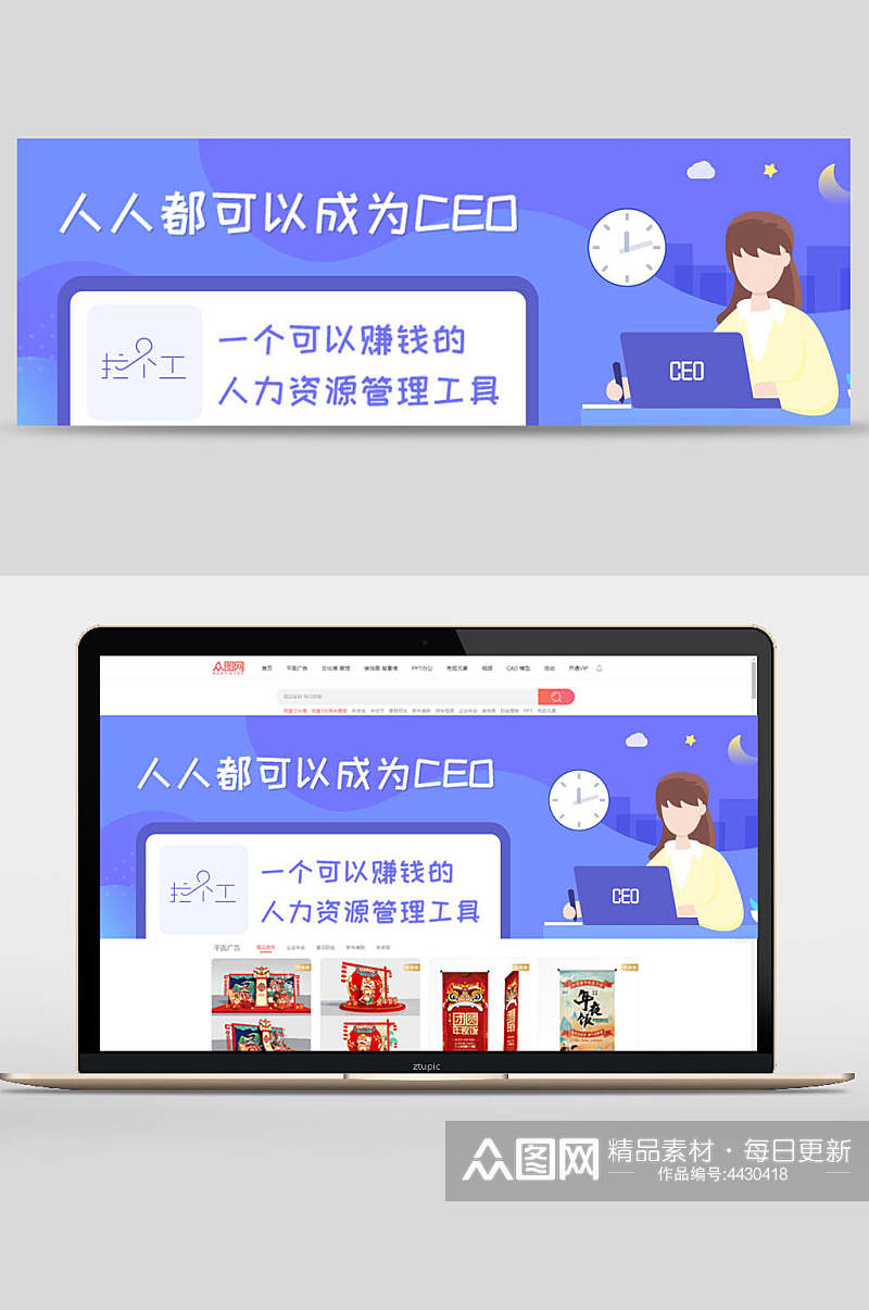 人人都可以成为CEO网页轮播banner素材