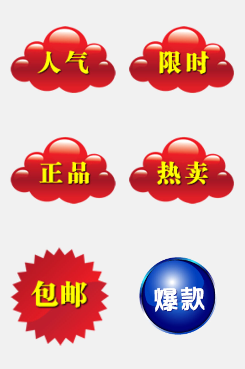 云朵红蓝清新电商促销标签免抠素材素材