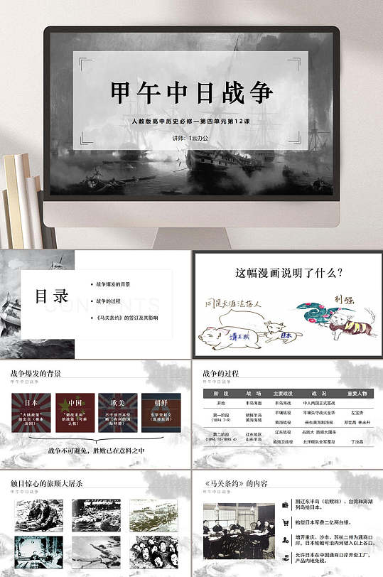 甲午中日战争中国近代史PPT-众图网