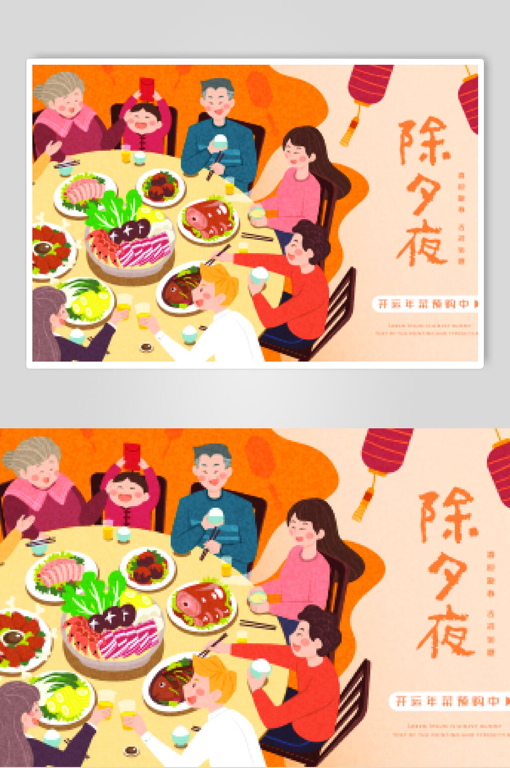 除夕夜新年春节插画矢量素材素材