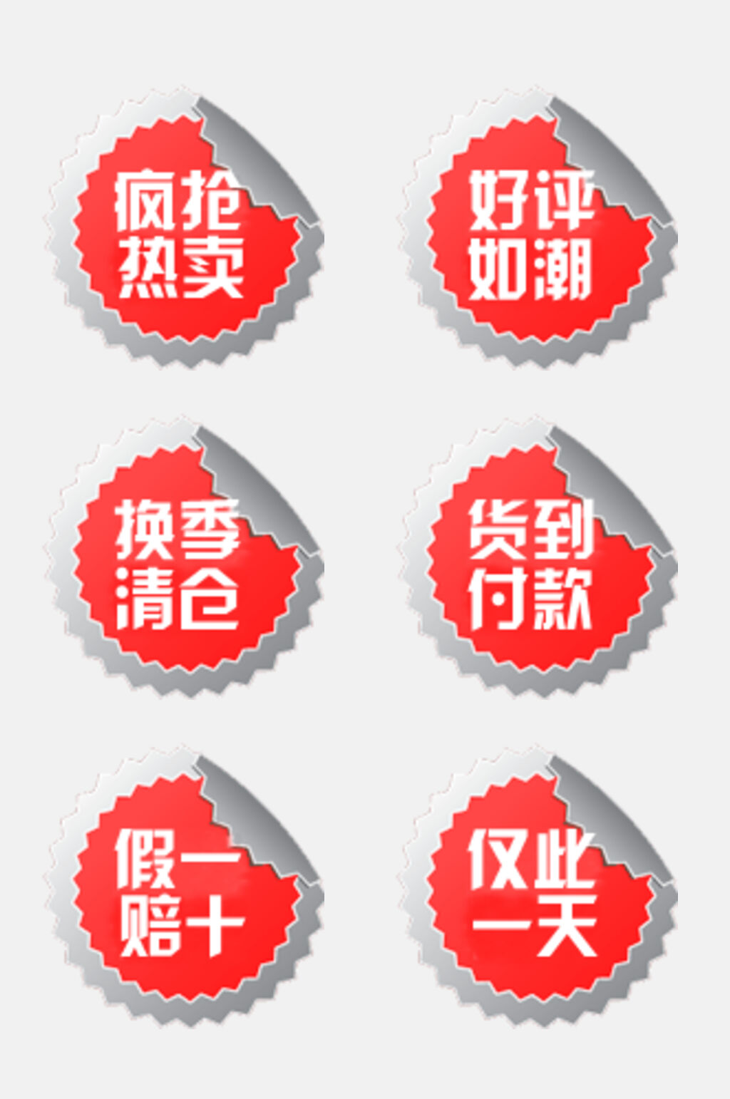 换季清仓彩色电商促销标签免抠素材素材