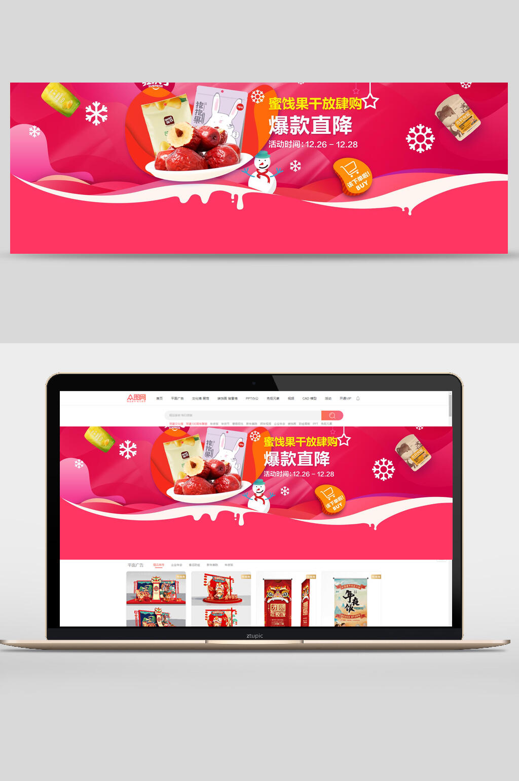 蜜饯爆款直降美食电商banner素材