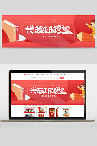 兴趣班招生网页轮播banner