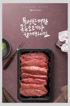 韩文竖版美食牛肉海报