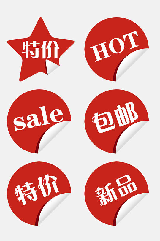 卷边红色星形图案特价电商促销标签免抠素材