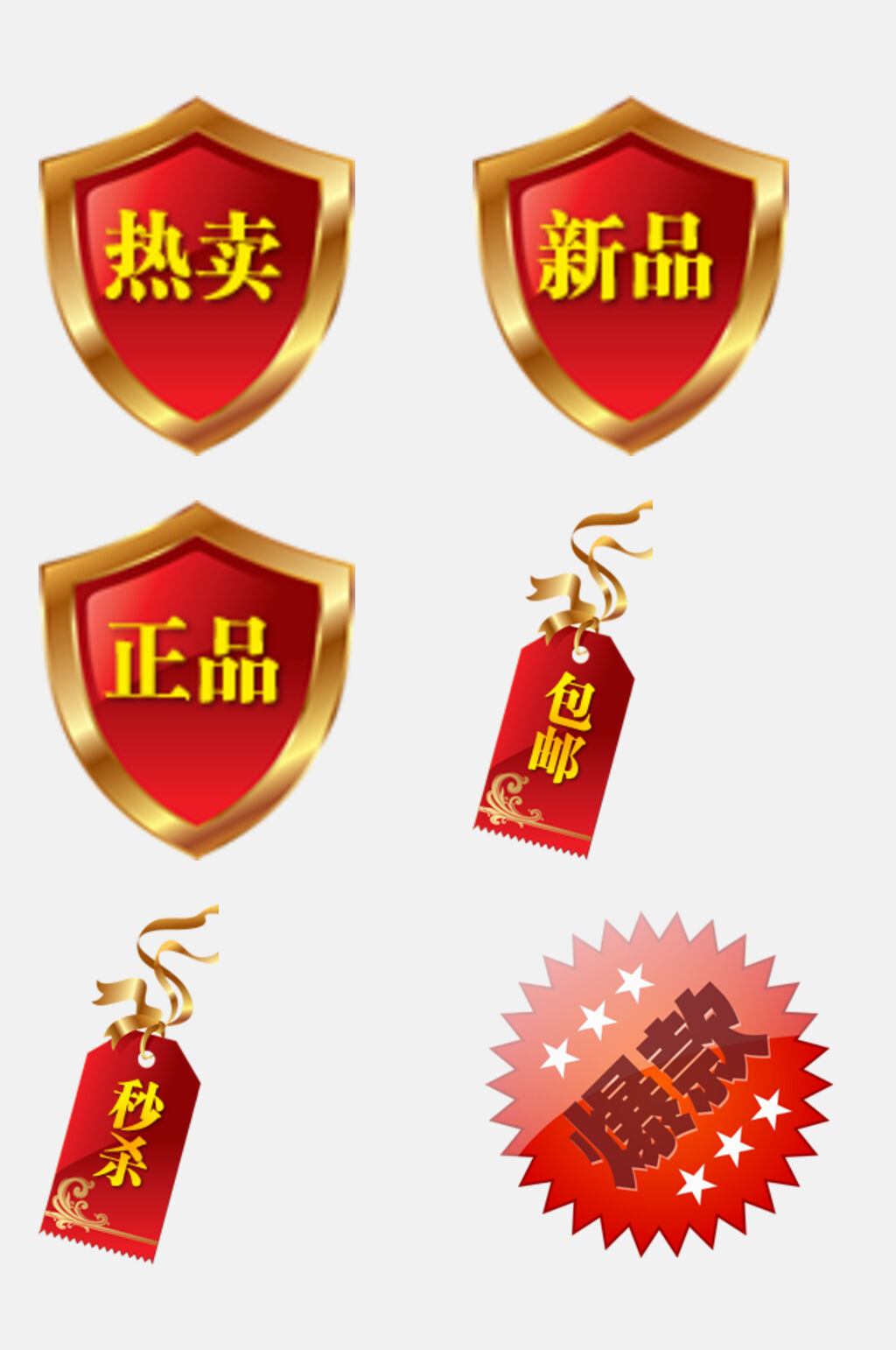 护盾星星时尚电商促销标签免抠素材素材