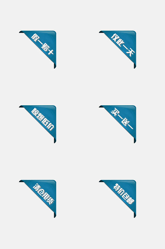 蓝色几何电商促销角标标签免抠素材