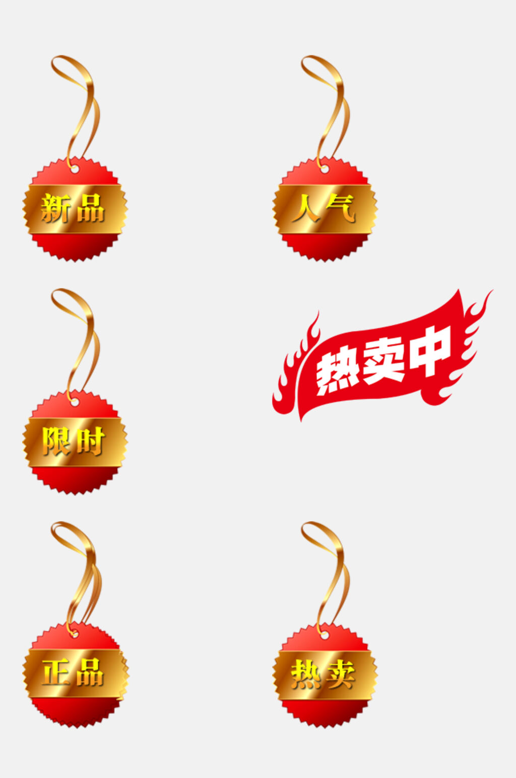 红金简约清新电商促销标签免抠素材素材