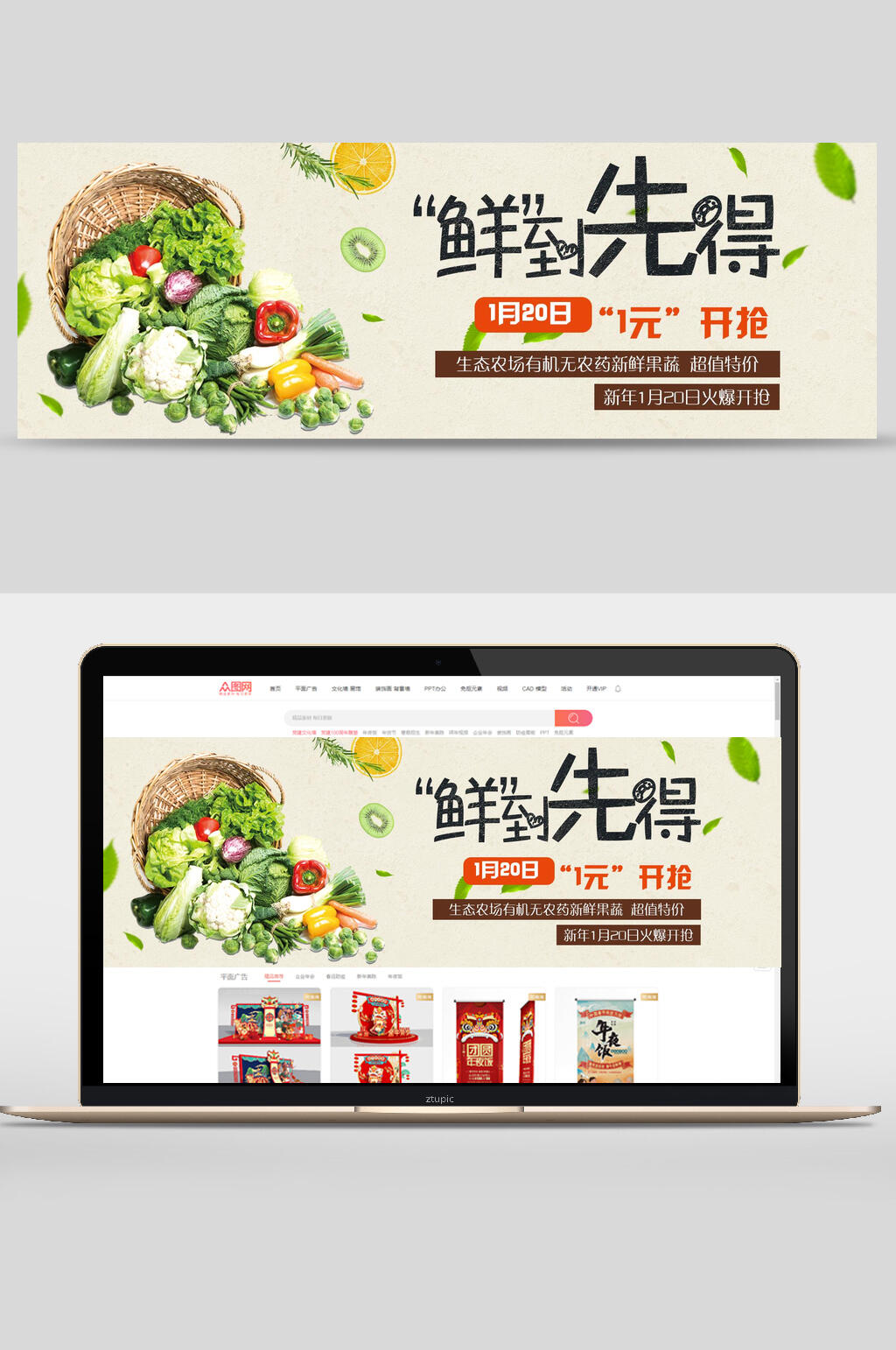 鲜到先得美食电商banner素材