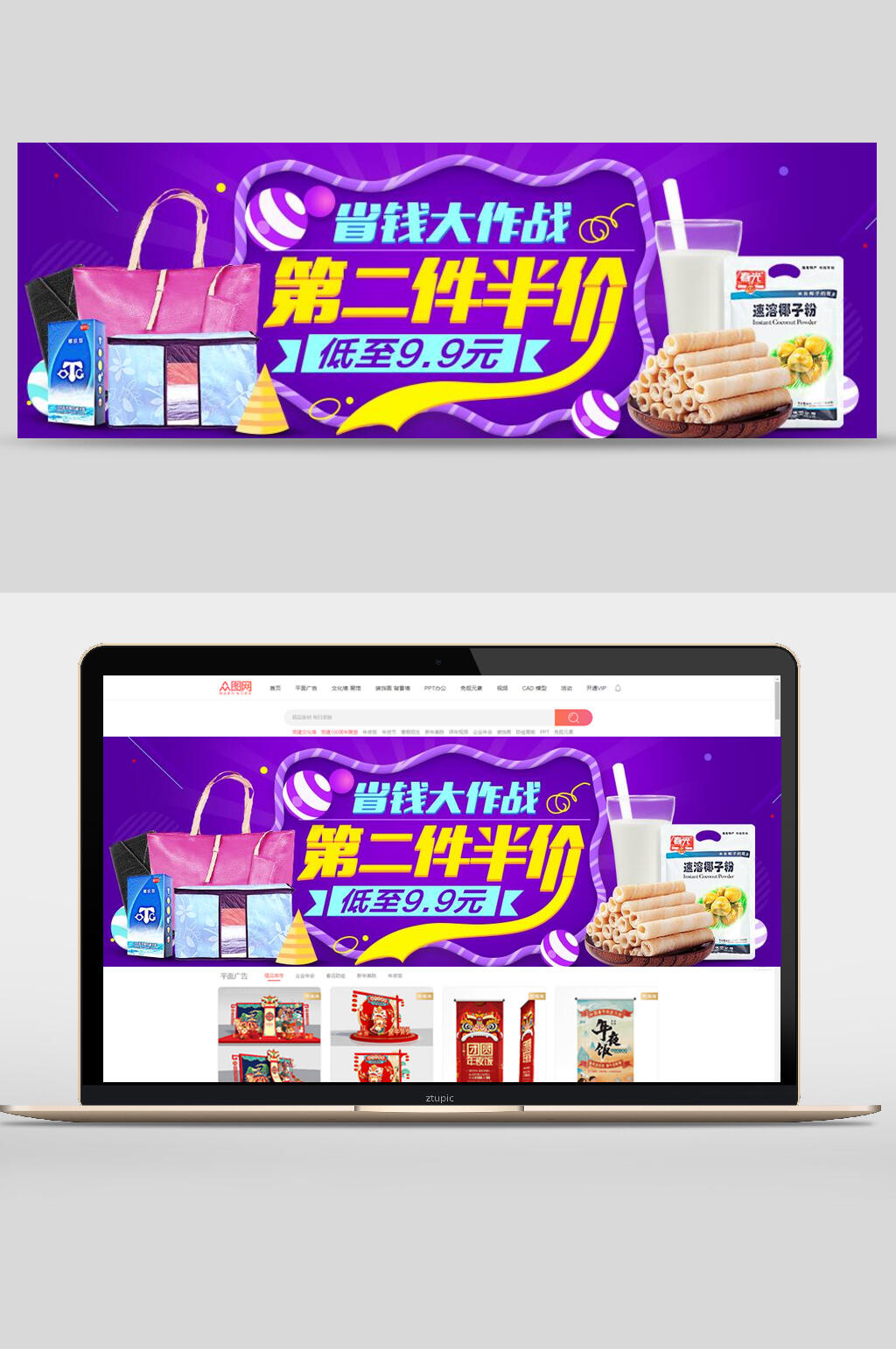 第二件半价美食电商banner素材