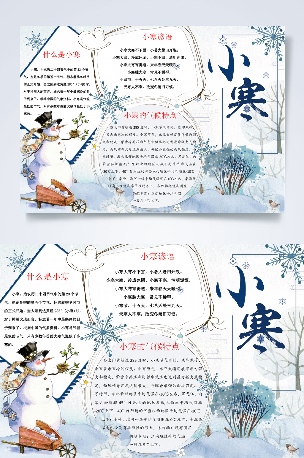 节气小报WORD素材