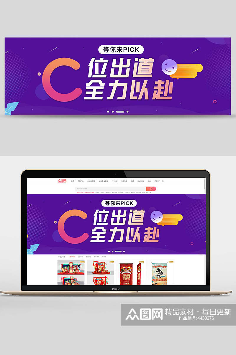 C位出道全力以赴网页轮播banner素材