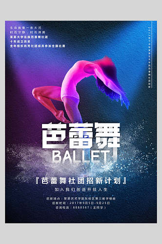 芭蕾舞校园社团纳新海报