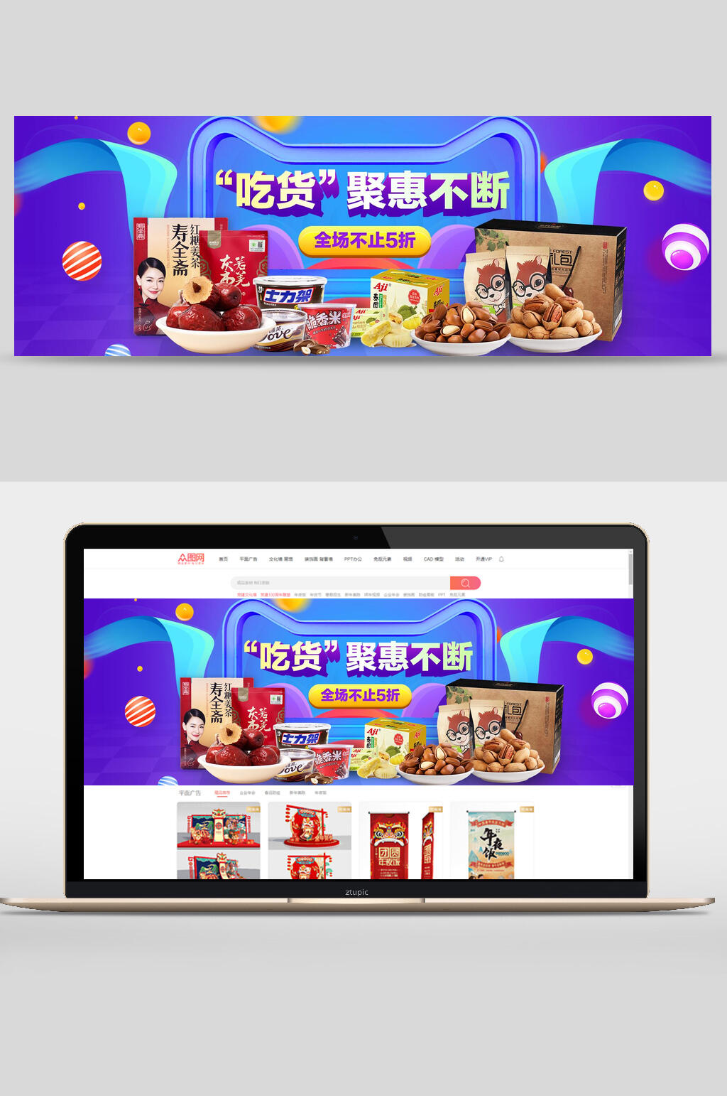 吃货美食电商banner素材