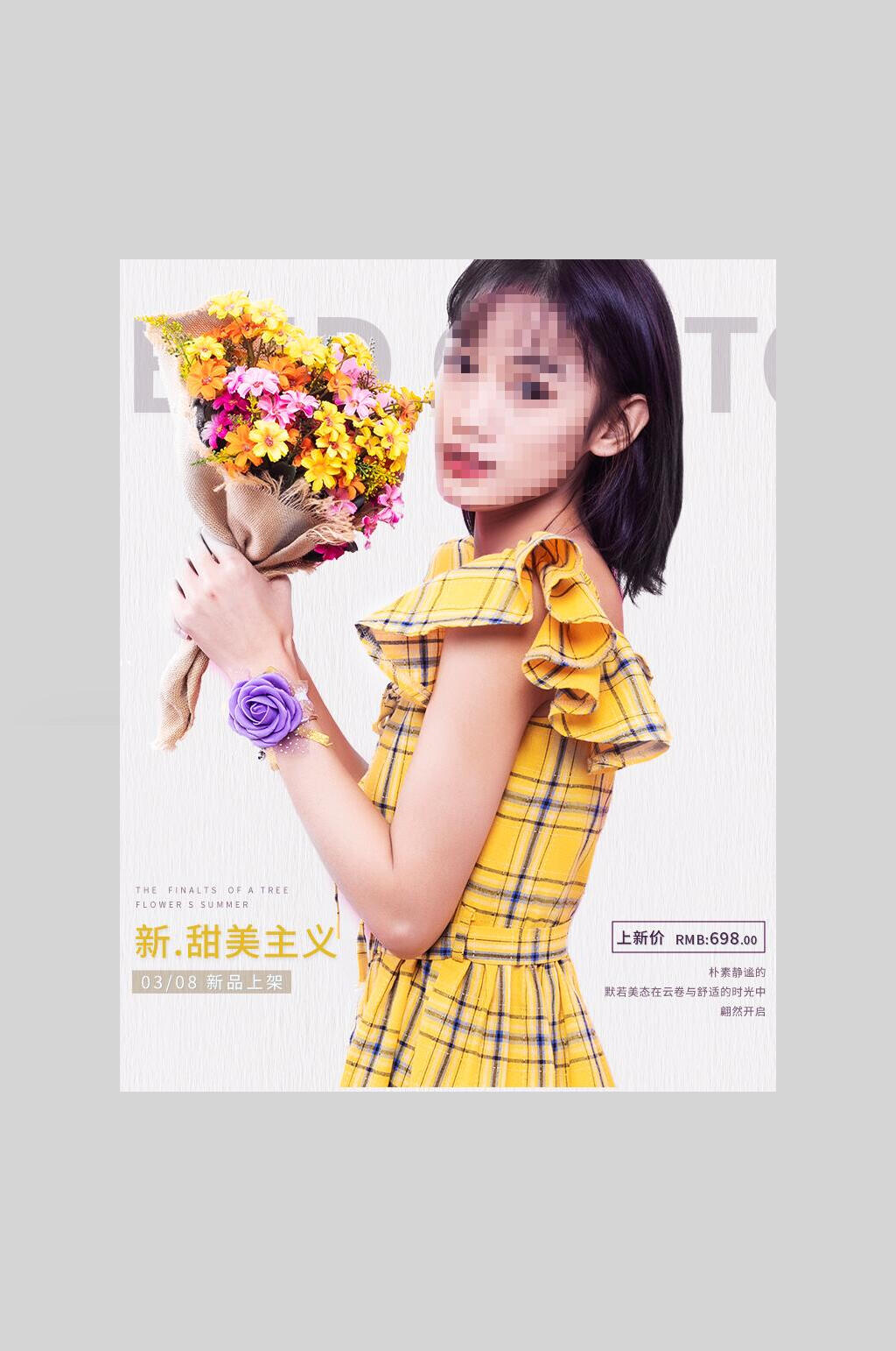 甜美主义电商促销海报素材