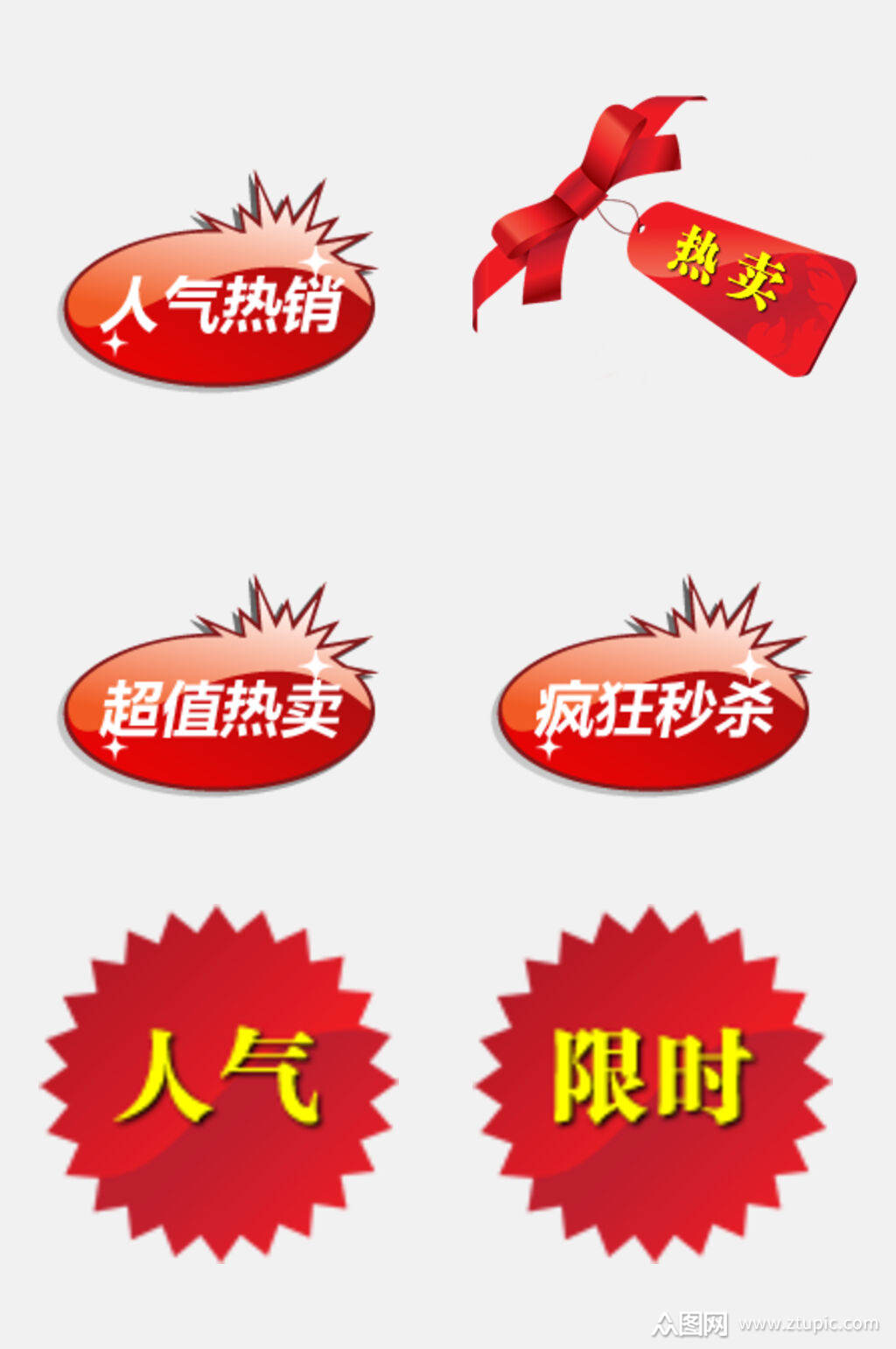 超值热卖电商促销标签免抠素材素材