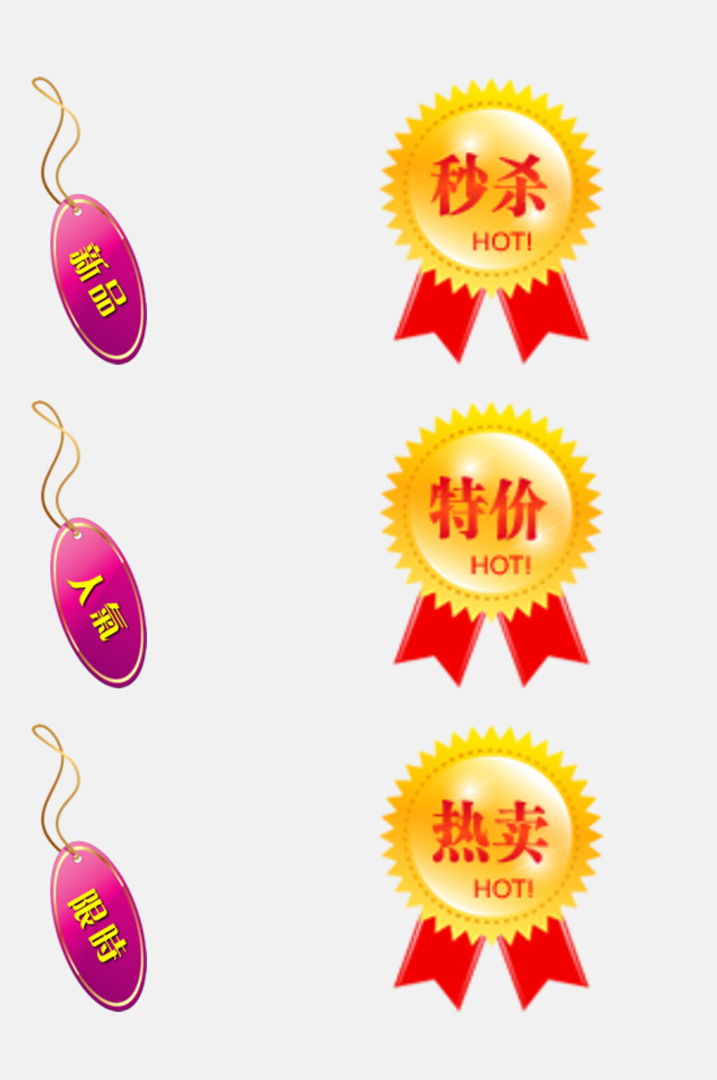 红黄紫色清新电商促销标签免抠素材素材