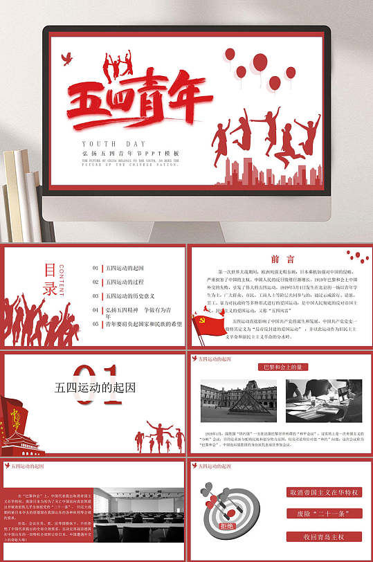 红色人物剪影五四青年节PPT-众图网