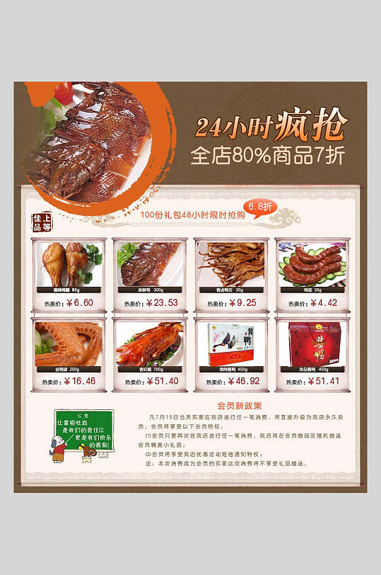 24小時(shí)瘋搶電商關(guān)聯(lián)營(yíng)銷海報(bào)