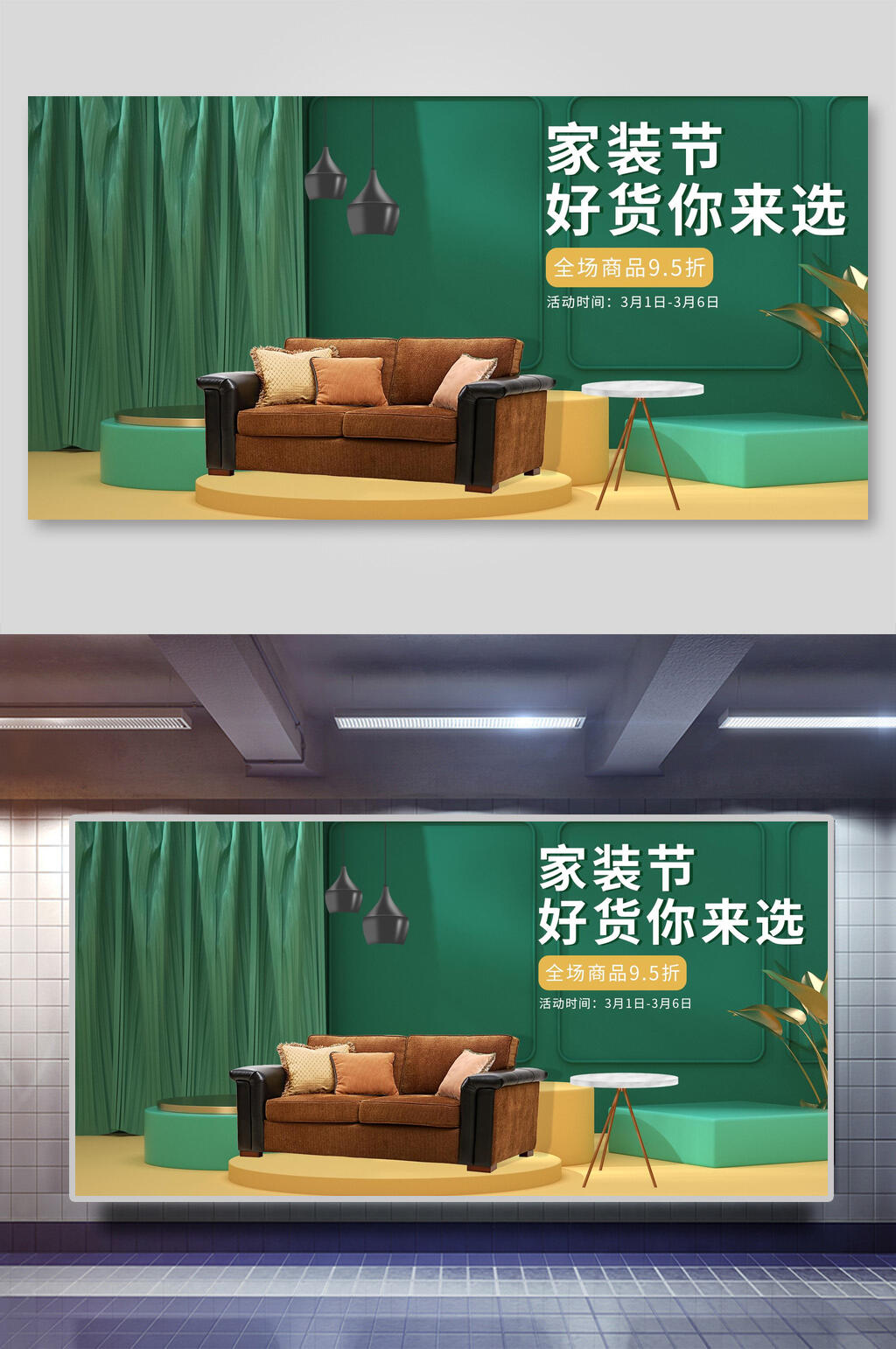 沙发家装节绿黄色电商促销展示背景素材