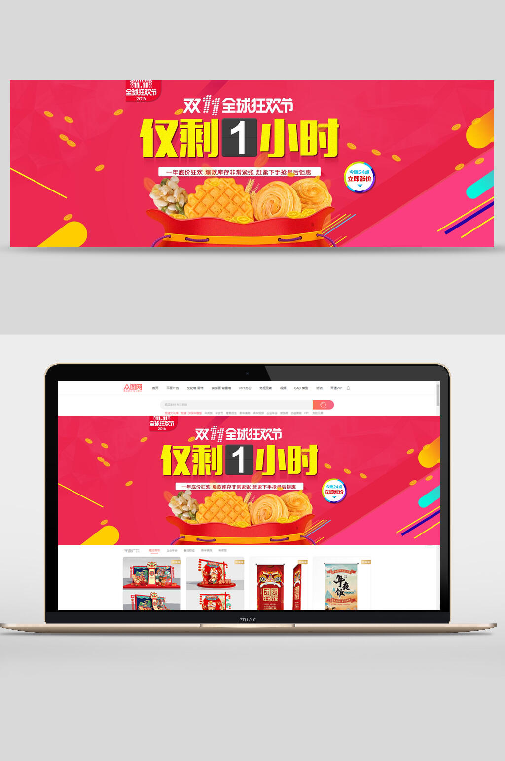 仅剩1小时美食电商banner素材