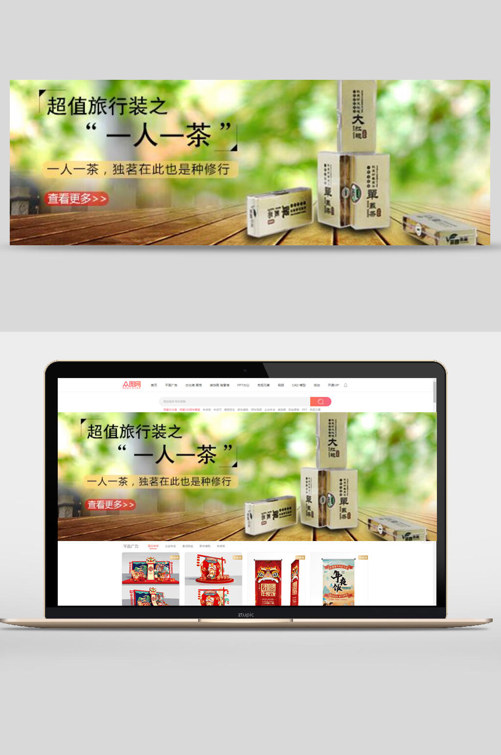 一人一茶茶叶电商banner素材