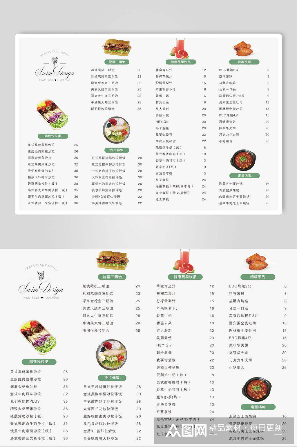极简轻食沙拉菜单价目表素材