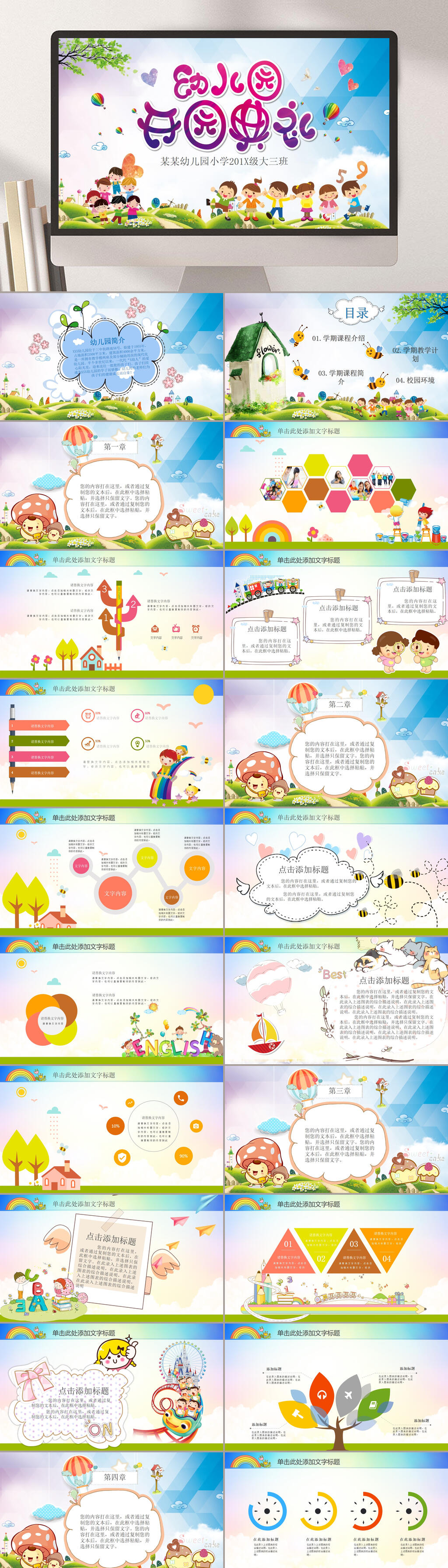 幼儿园开园典礼花体字创意开学典礼PPT素材