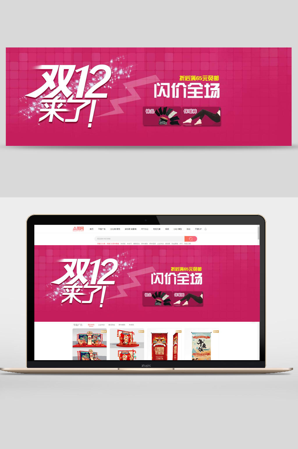 双12来了闪亮全场电商banner素材