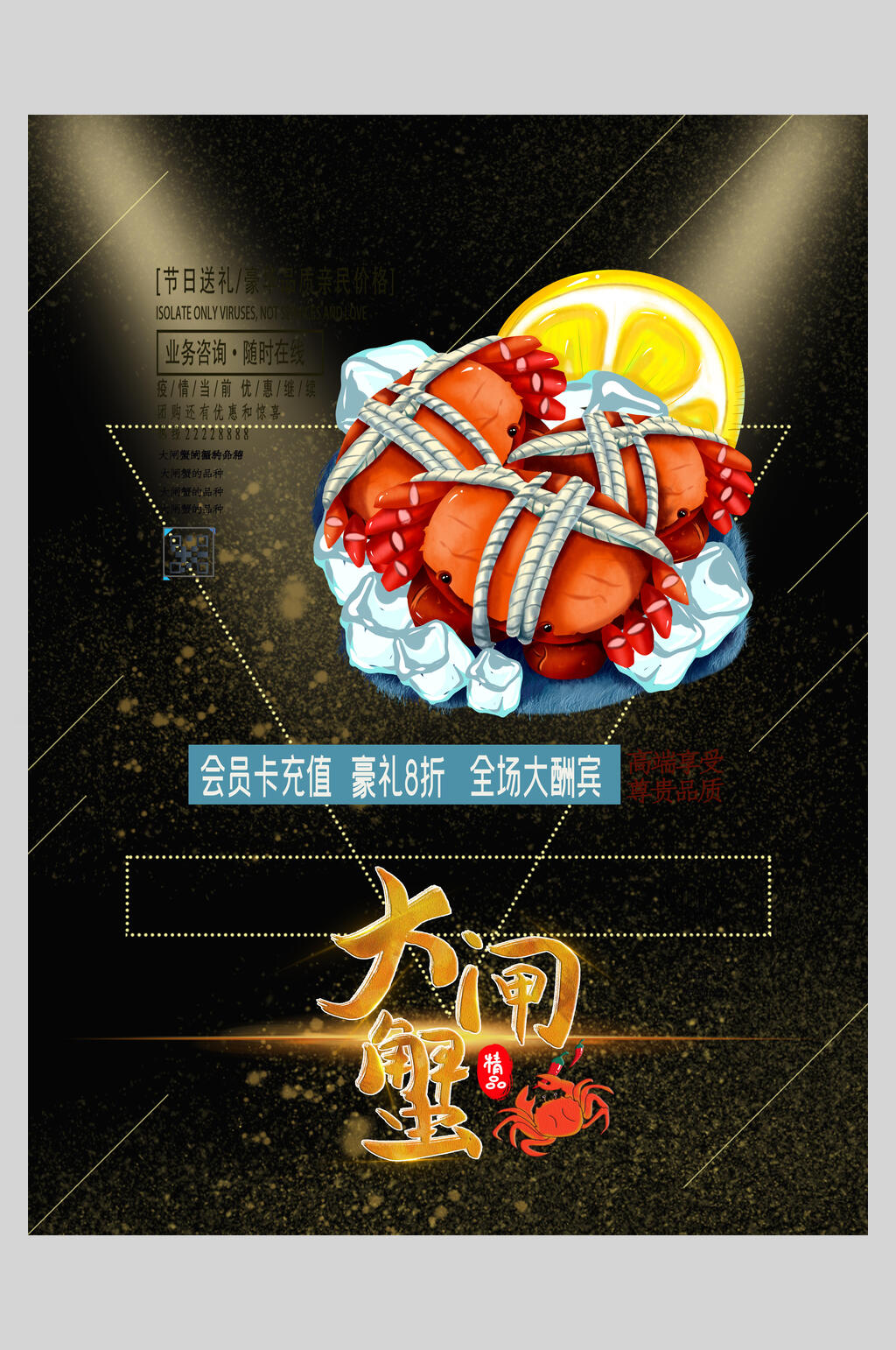清蒸美味大闸蟹海报素材