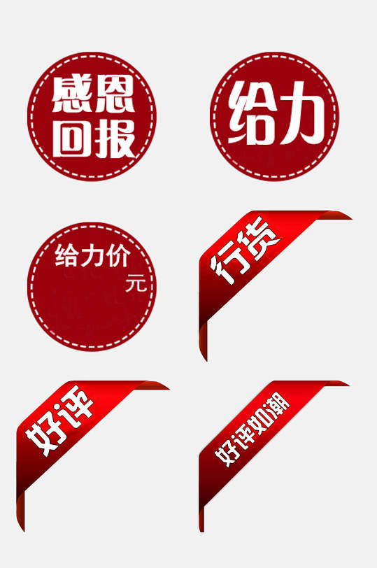 好评如潮电商促销标签免抠素材