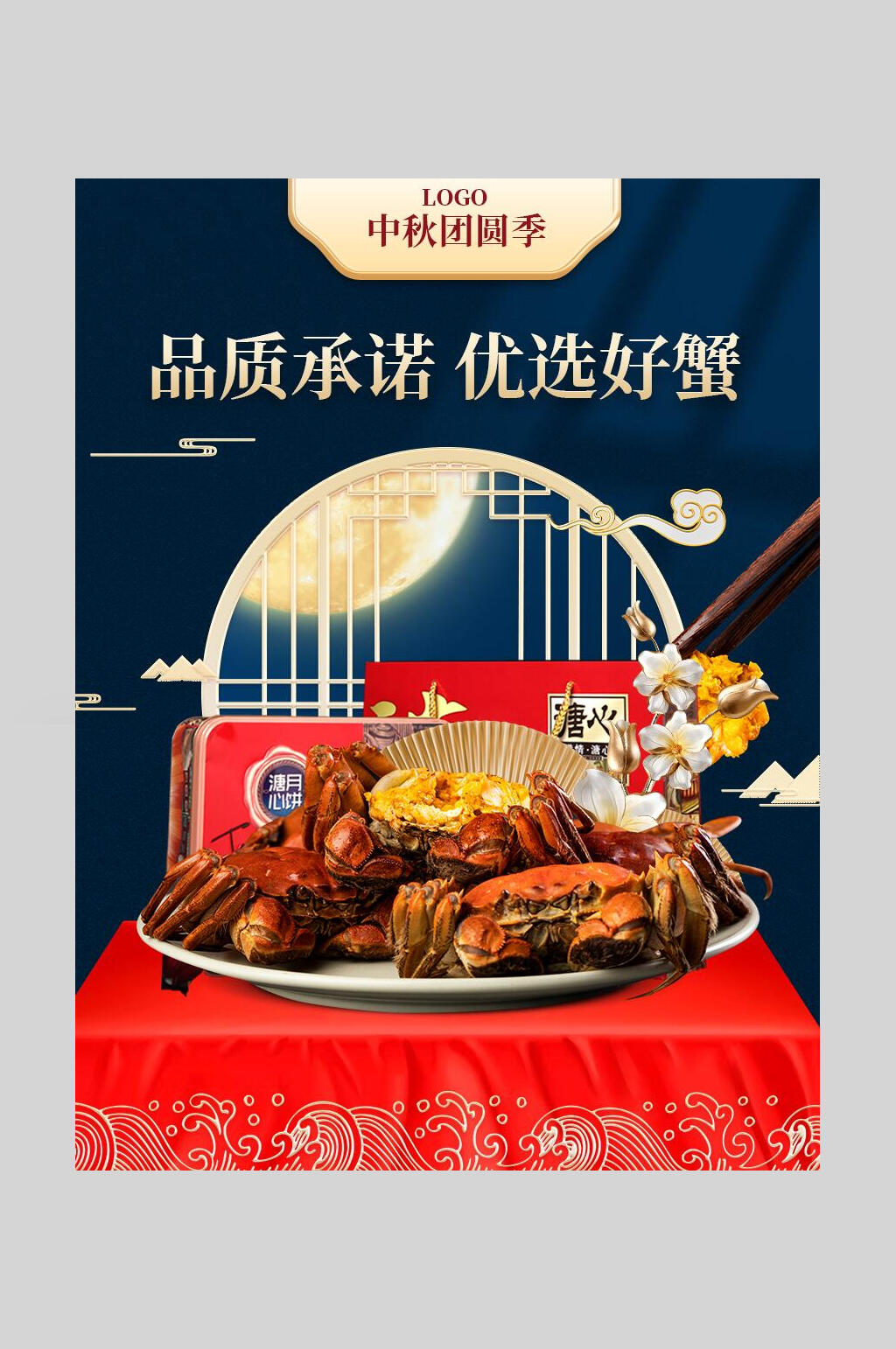 品质承诺优选好蟹美味大闸蟹海报素材