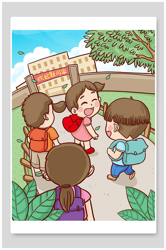 欢迎新同学树木校园生活插画