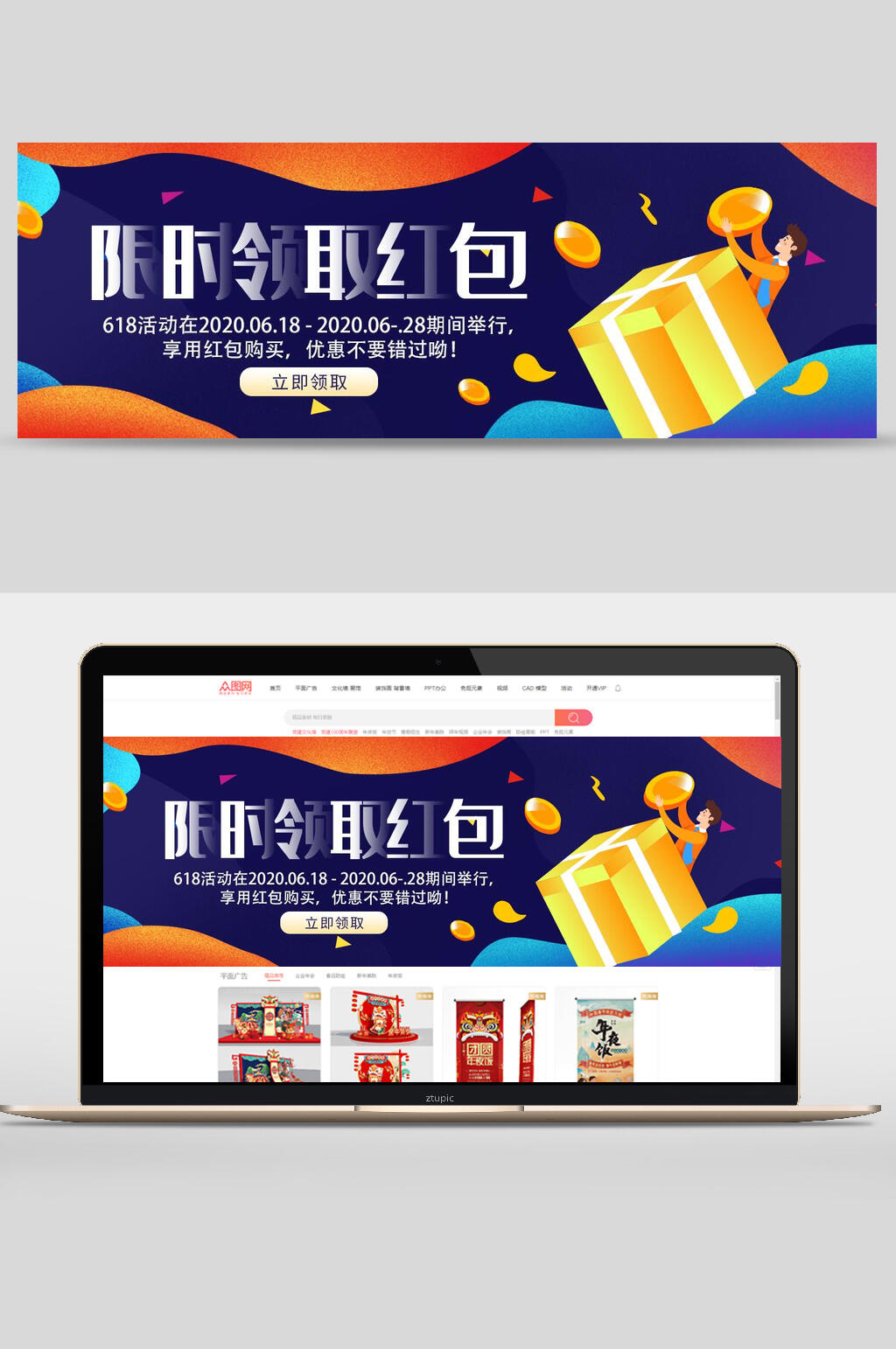 限时领取红包网页轮播banner素材