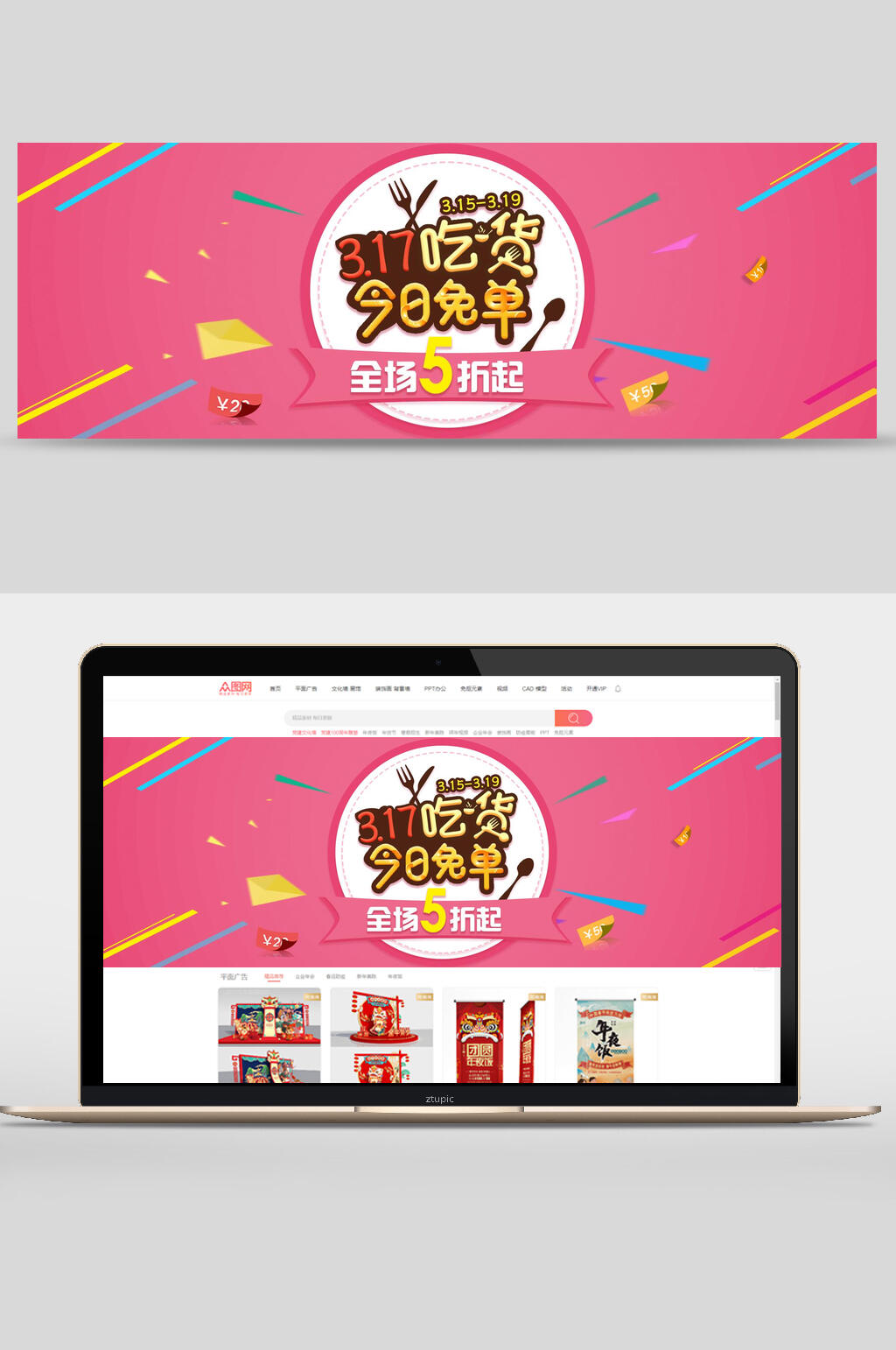 今晚免单美食电商banner素材