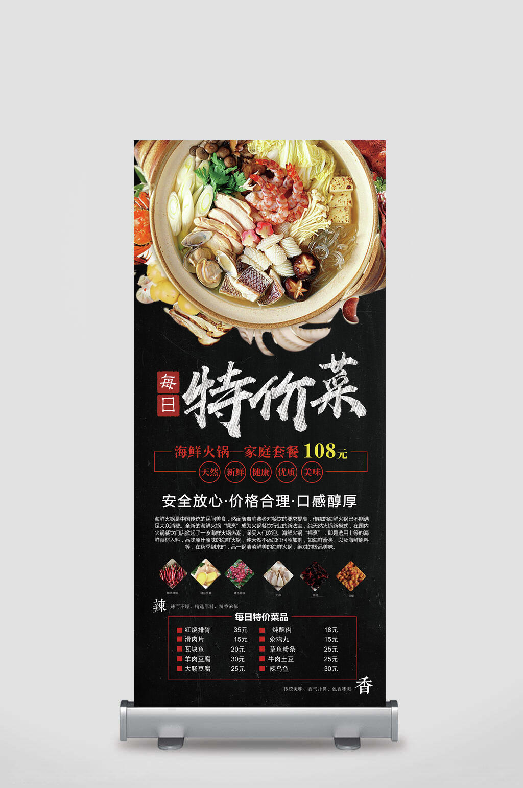 特价菜美食宣传展架素材