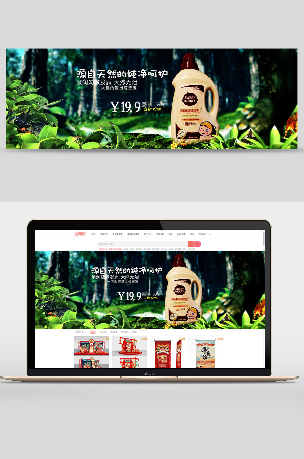 源自天然的纯净呵护美妆电商banner素材