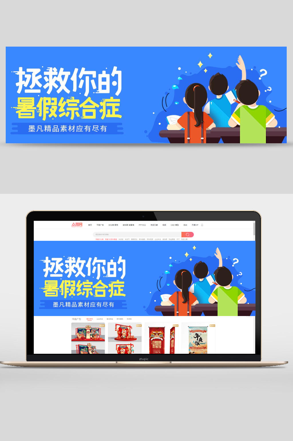 拯救你的暑假综合征网页轮播banner素材