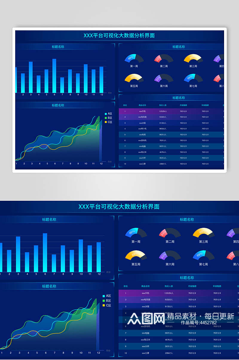 蓝色数据网络信息矢量素材素材