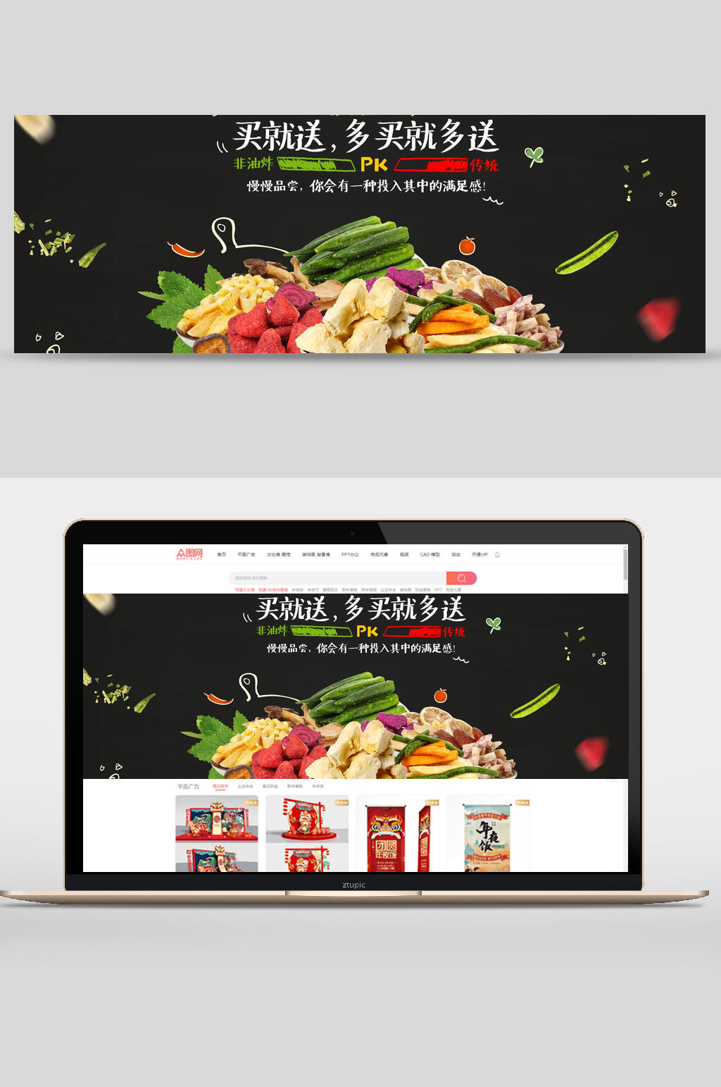 买就送美食电商banner素材