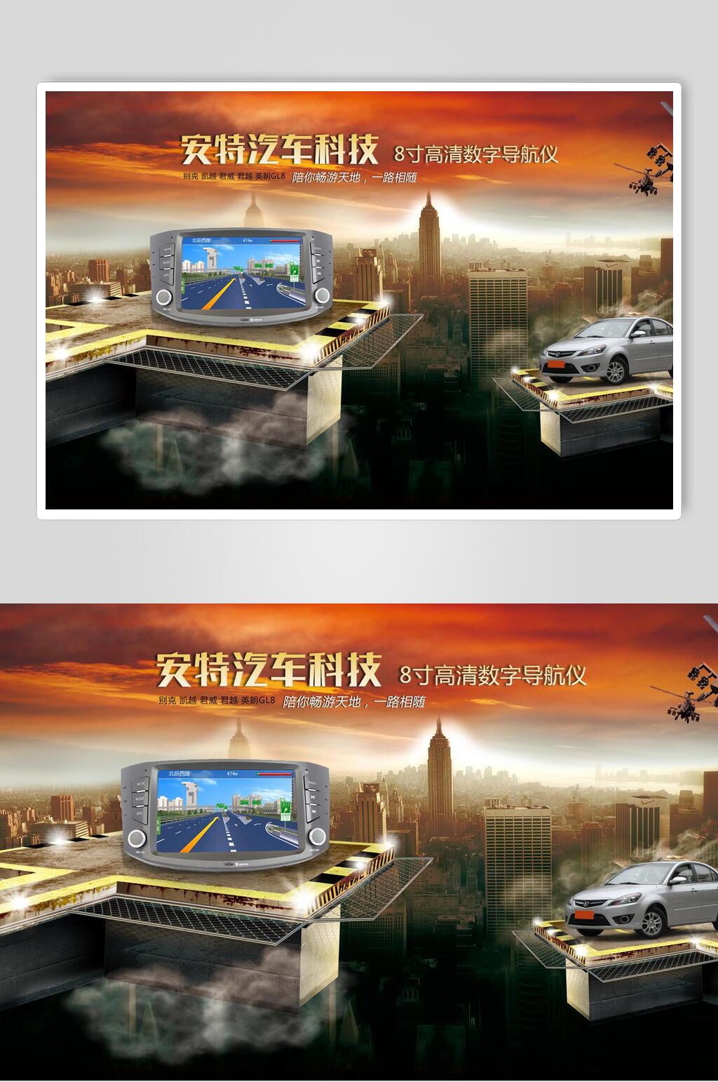 安特汽车科技汽配海报素材