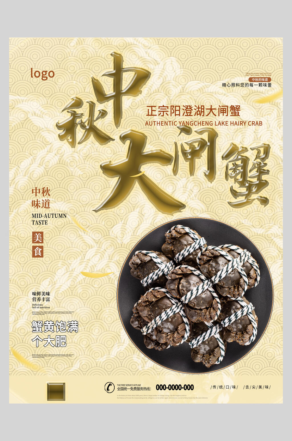 金色中秋美味大闸蟹海报素材