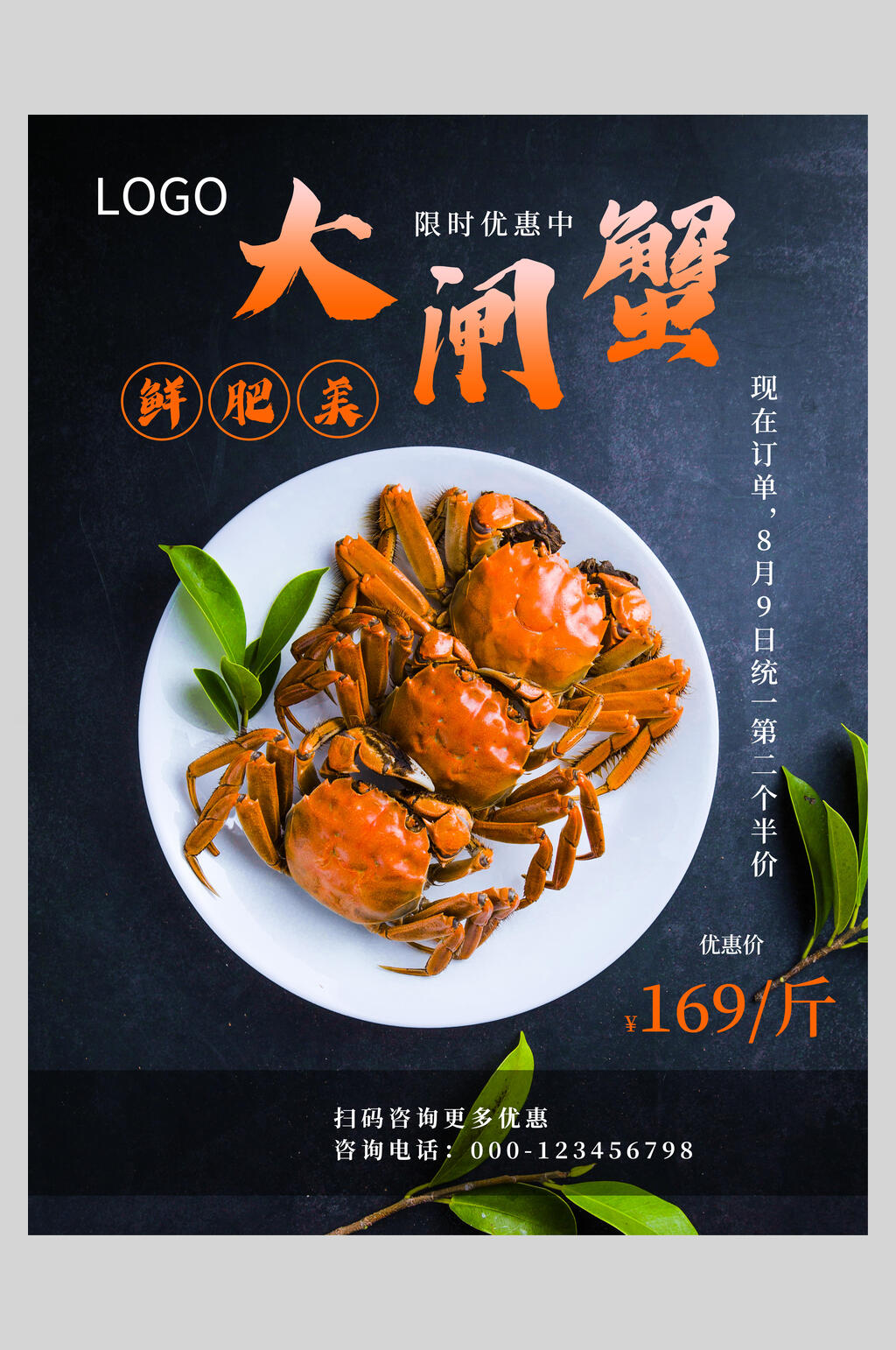 鲜肥美味大闸蟹海报素材