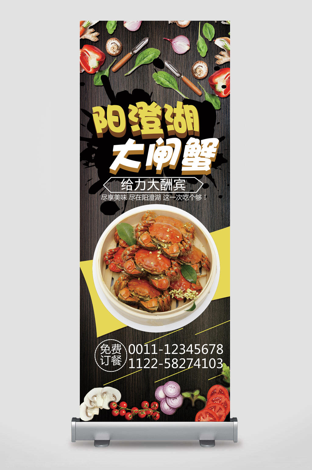 阳澄湖大闸蟹美食宣传展架素材