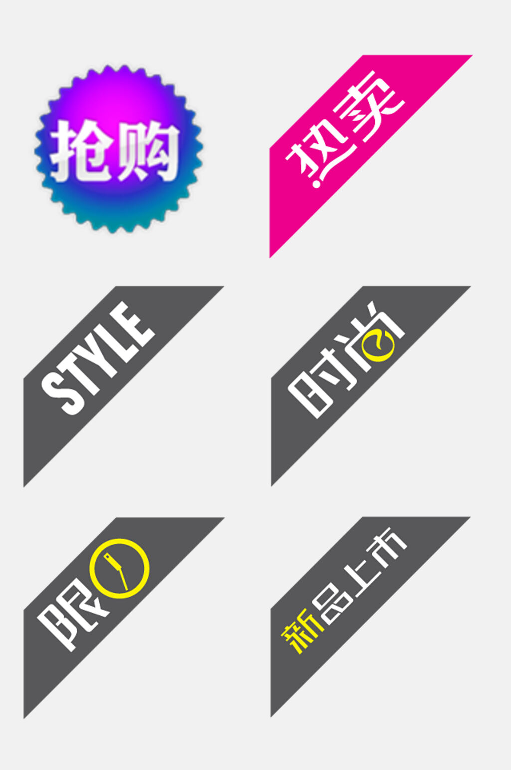 灰色创意新品上市电商促销标签免抠素材素材