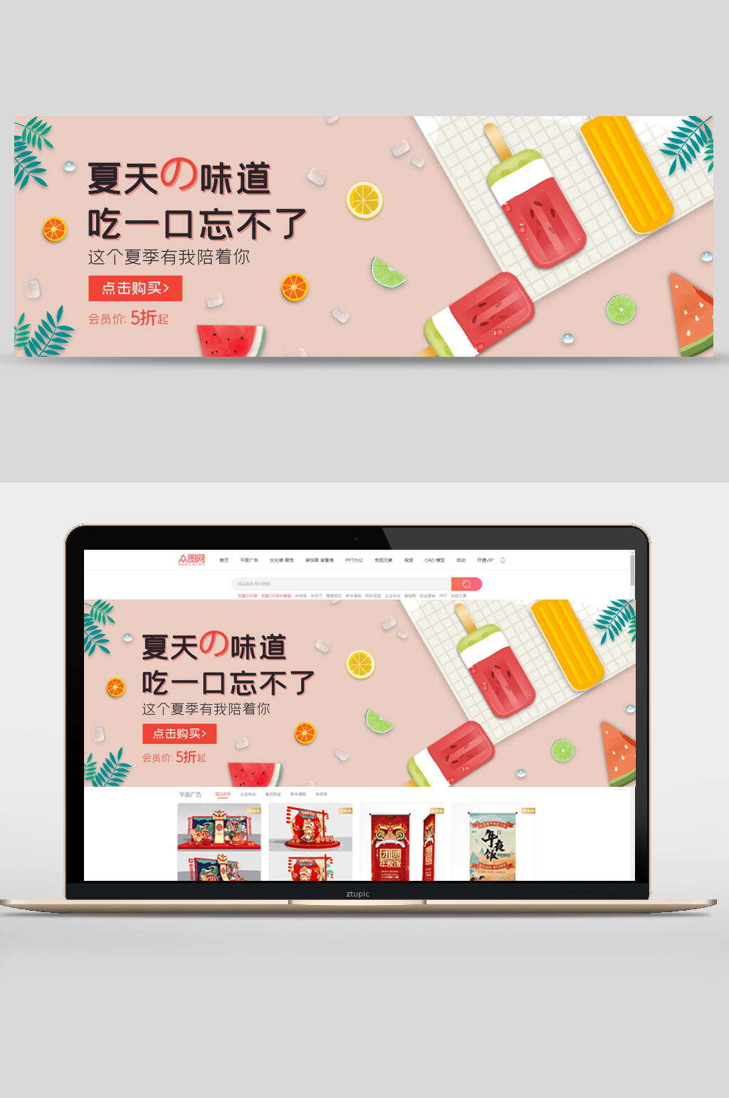 夏天味道促销宣传banner素材